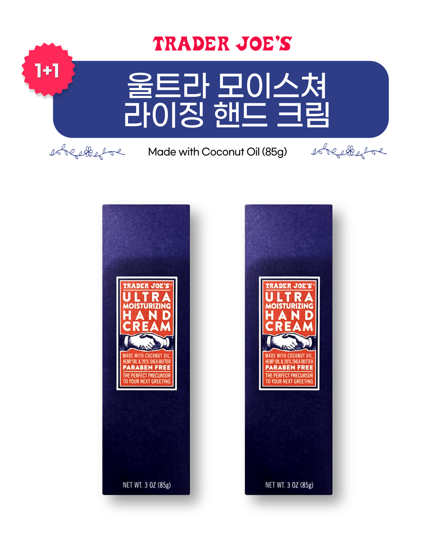 [1+1] Trader Joe's Ultra Moisturizing Hand Cream 85g