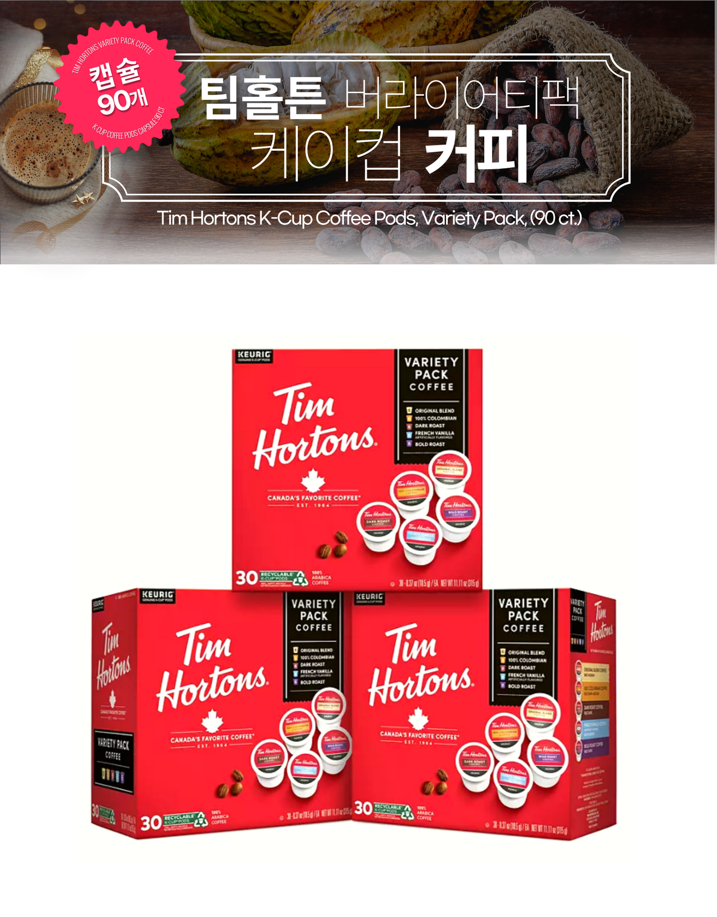 Tim Hortons K-Cup Coffee Pods, Variety Pack 90 ct.