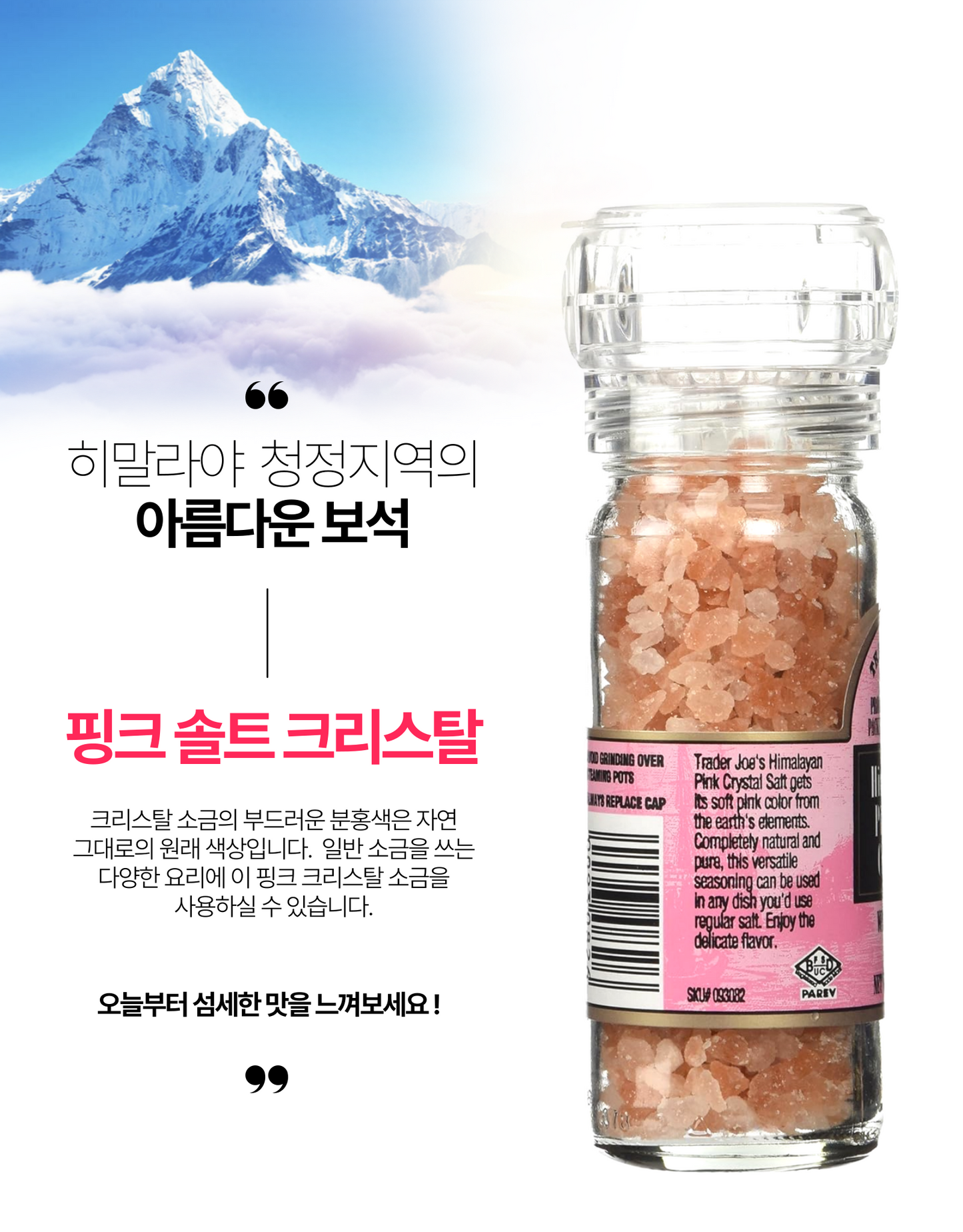 [1+1] Trader Joe's Pink Salt Crystals with Grinder 128g