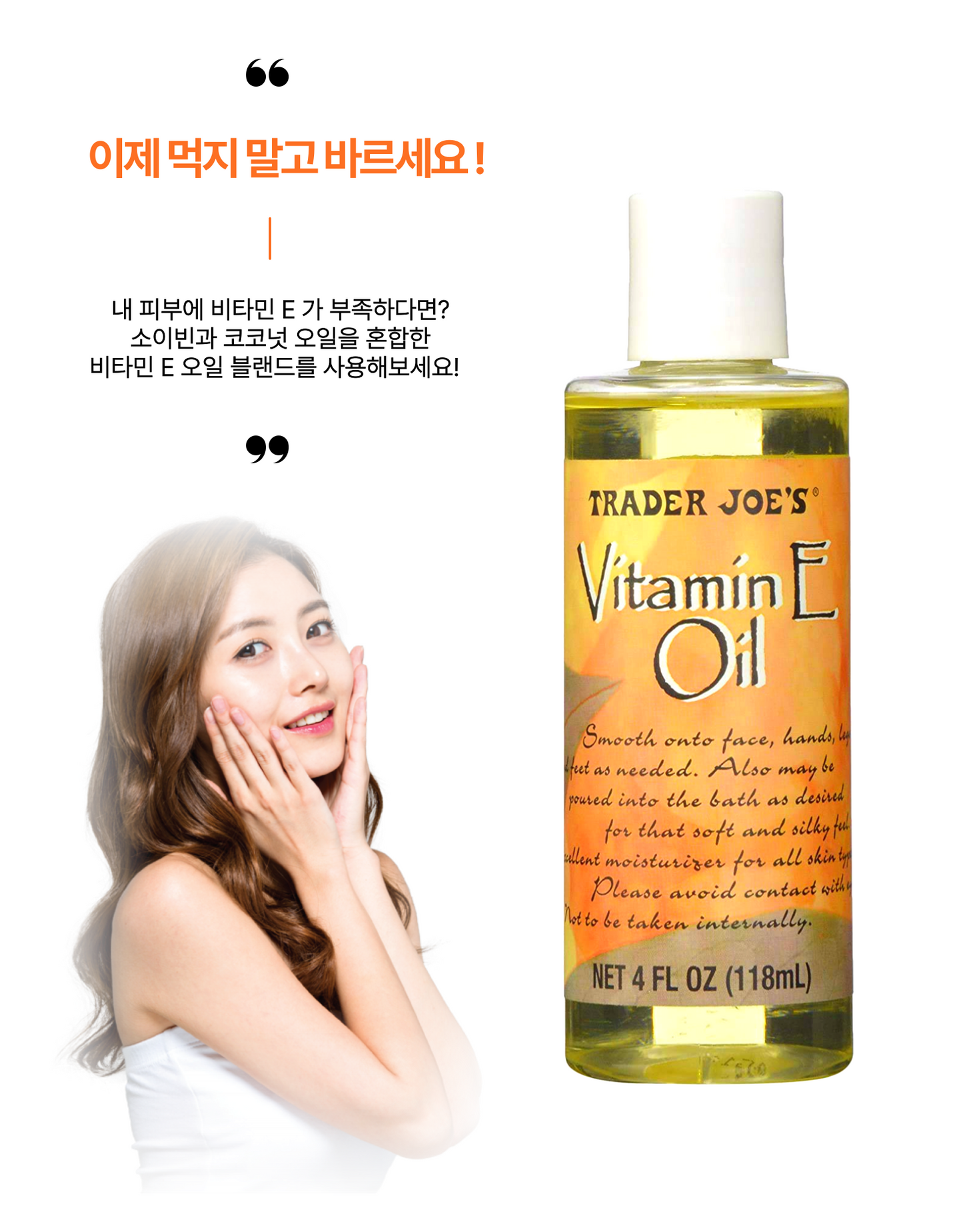 [1+1] Trader Joe's Vitamin E Oil Blend 4oz(118ml)