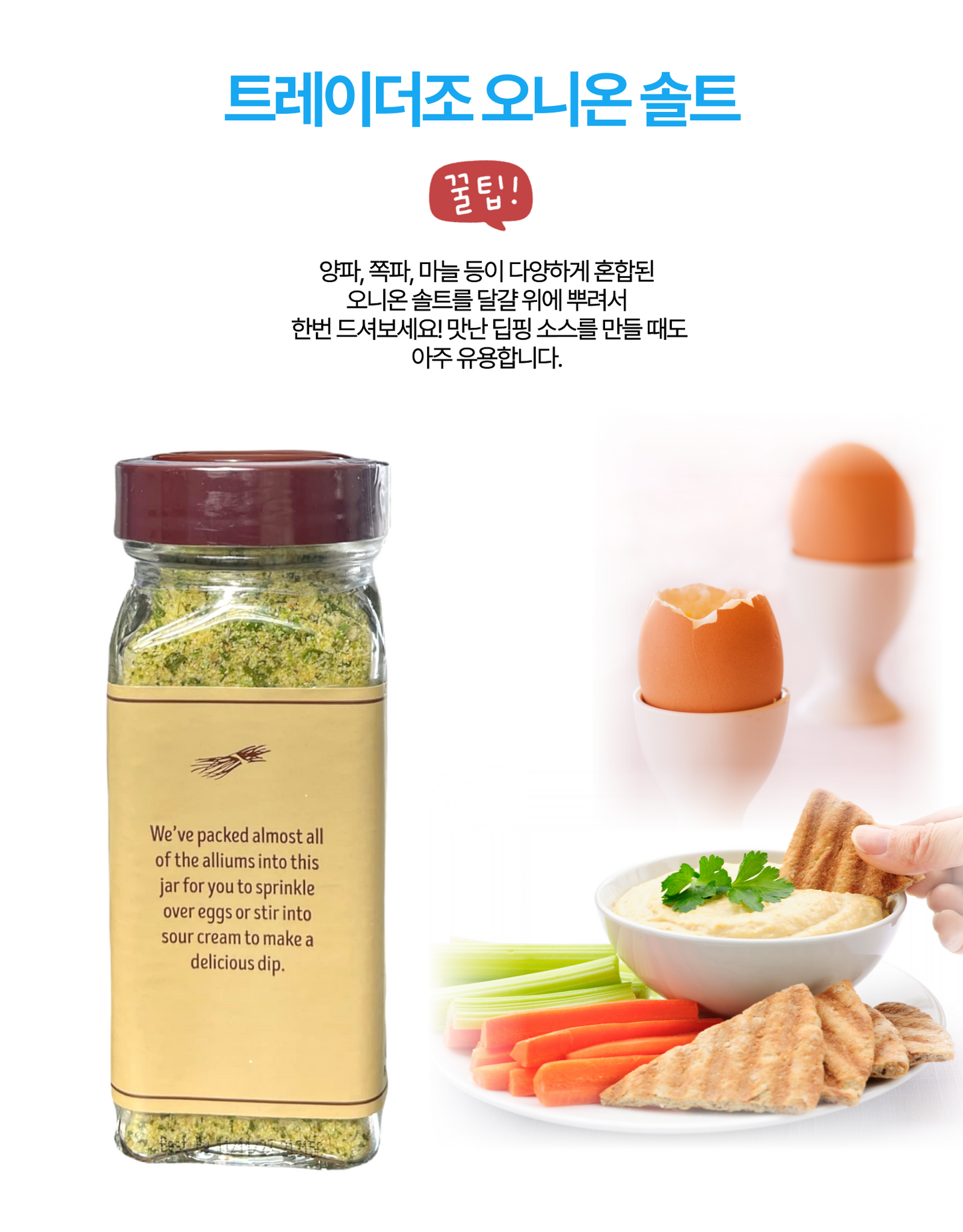 [1+1] Trader Joe's Onion Salt 57g