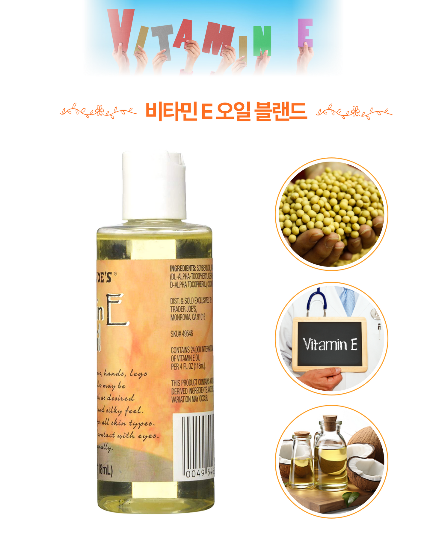 [1+1] Trader Joe's Vitamin E Oil Blend 4oz(118ml)