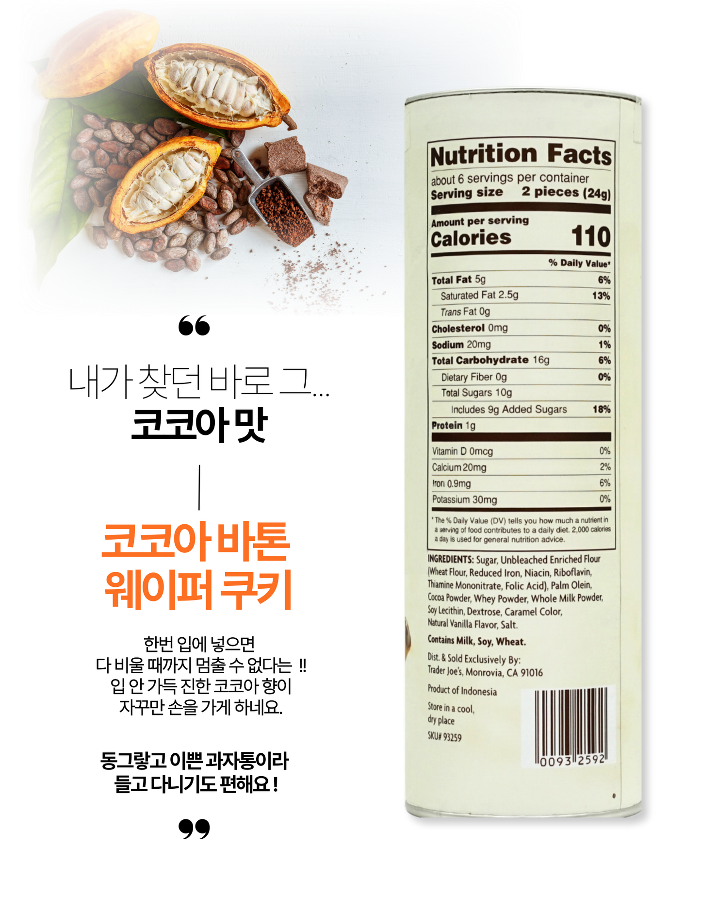 [1+1+1] Cocoa Baton Wafer Cookies
