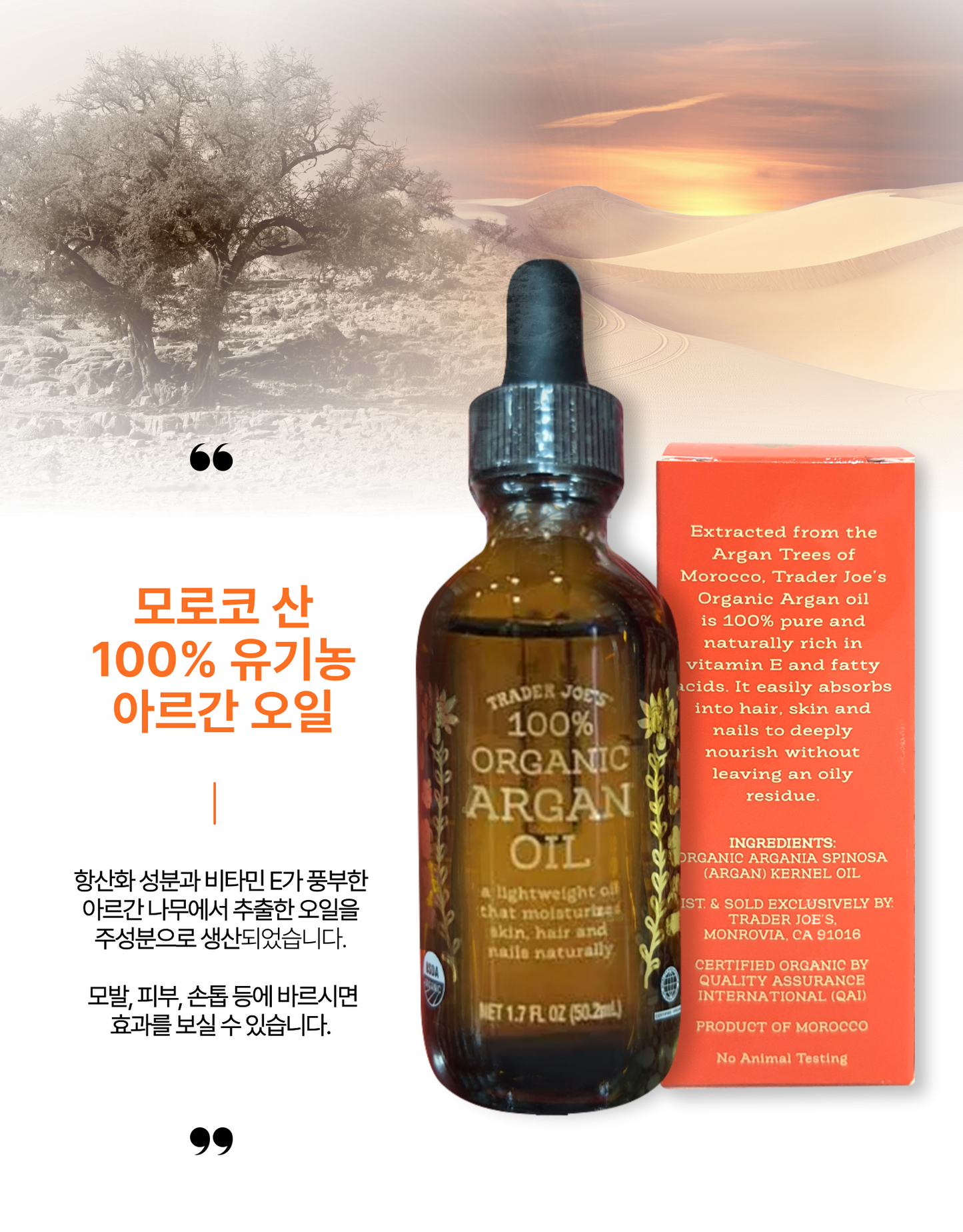 [1+1] Trader Joe's Organic Argan Oil 50.2ml
