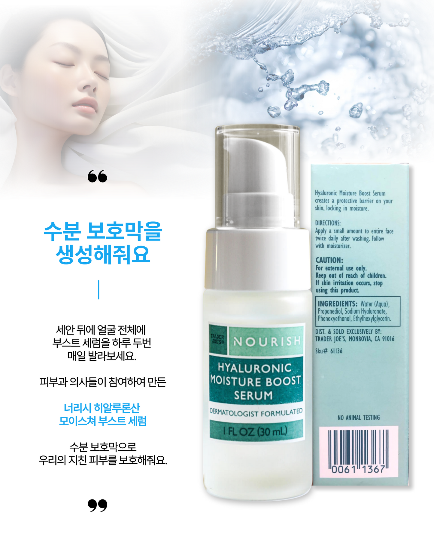 [1+1] Trader Joe's Hyaluronic Moisture Boost Serum 30ml