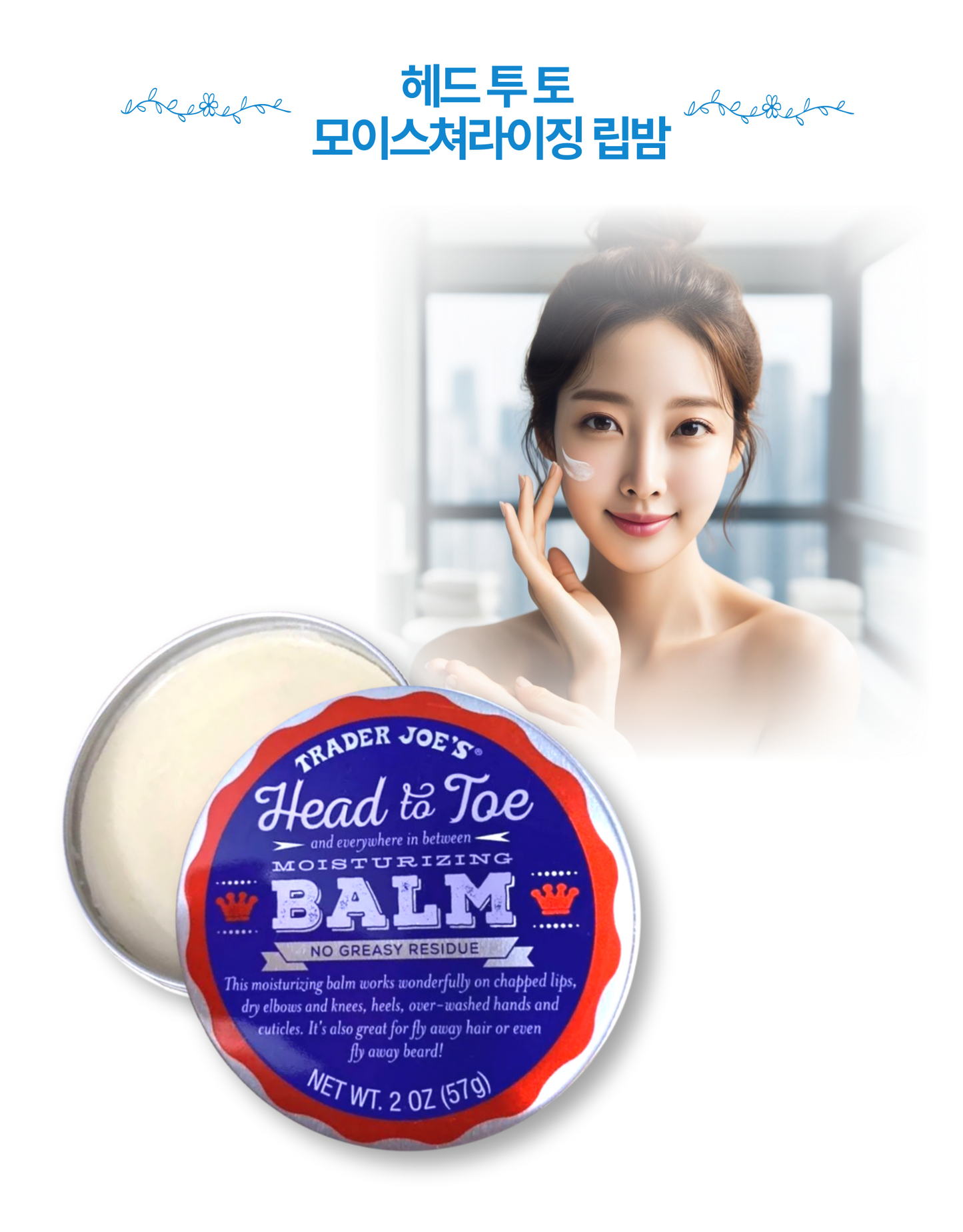 [1+1] Trader Joe's Head to Toe Moisturizing Balm 57g
